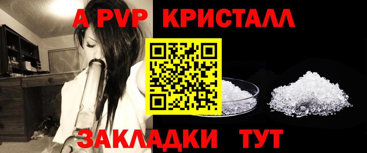 APVP кристаллы Михайловка