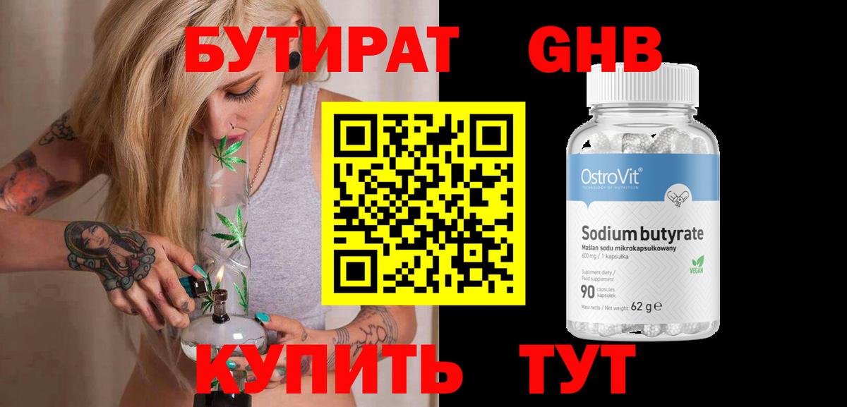 Бутират оксибутират Михайловка