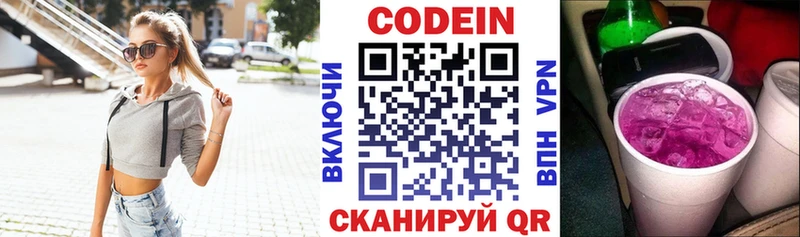 Кодеин Purple Drank Михайловка