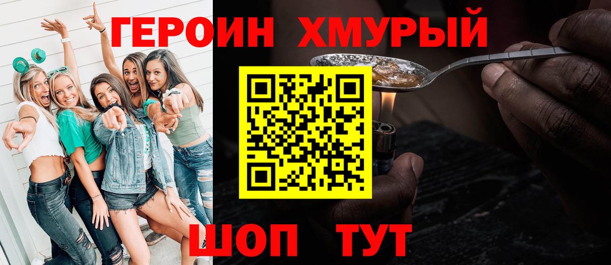 ГЕРОИН белый Михайловка