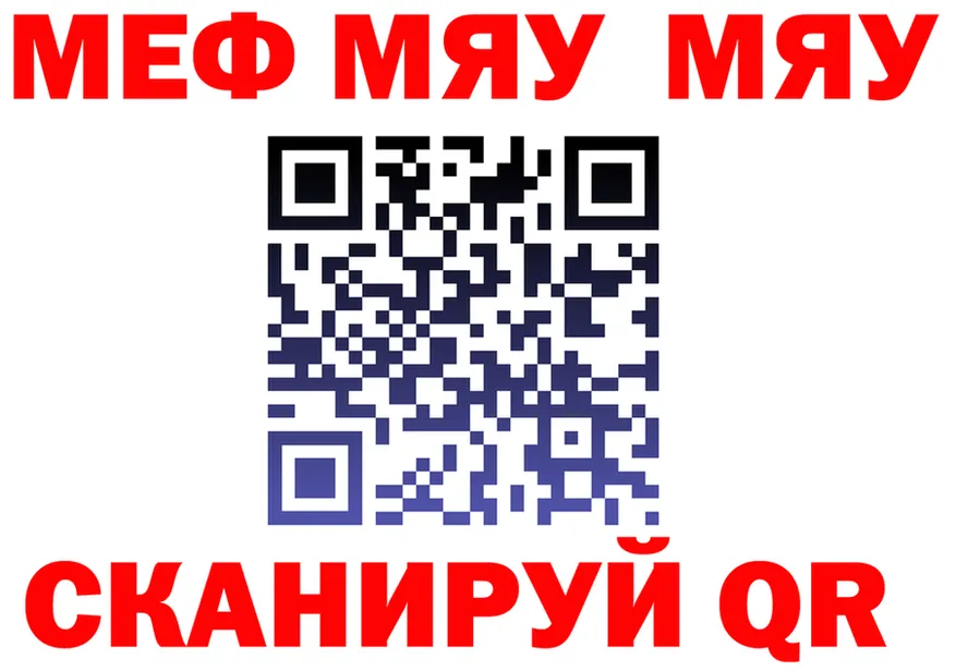 МЯУ-МЯУ mephedrone сайт shop блэк спрут Михайловка