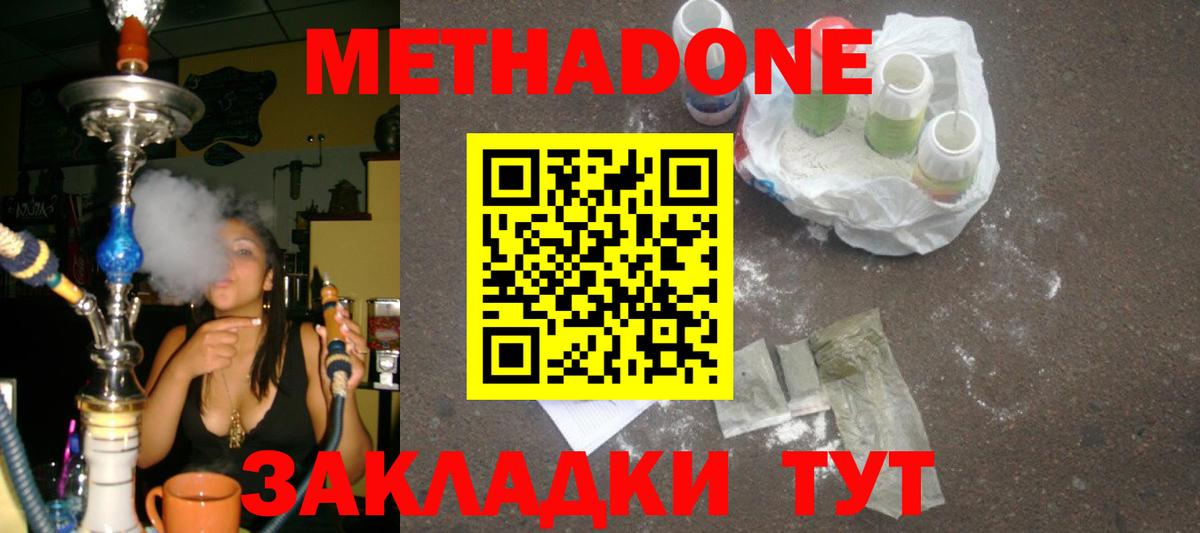 Михайловка  МЕТАДОН methadone  МЕТАДОН белоснежный  Вход с VPN 