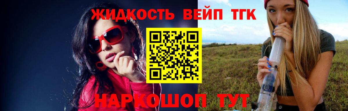 Михайловка  ТГК вейп с тгк  Вход с VPN  ТГК THC oil 